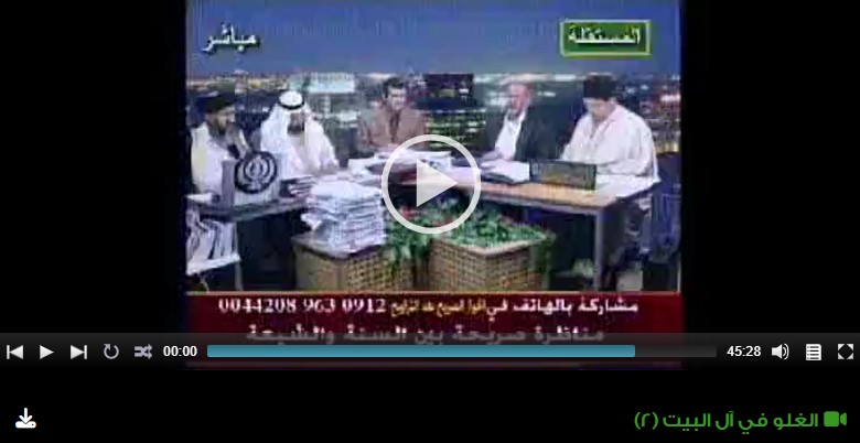 الغلو في آل البيت (2)